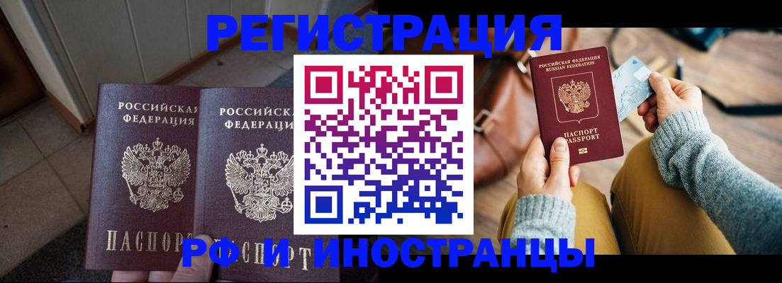 временная регистрация купить в Великом Новгороде