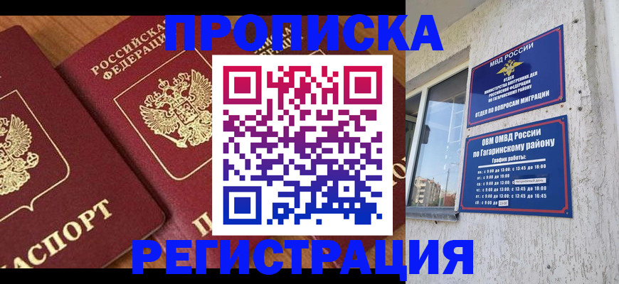 прописка штамп в Великом Новгороде