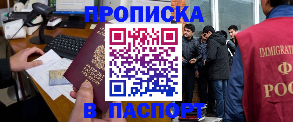 прописка иностранных граждан в Великом Новгороде
